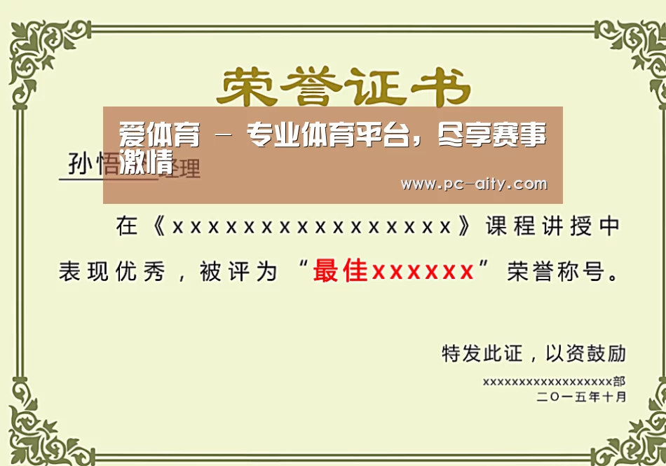荣誉证书一(图1)