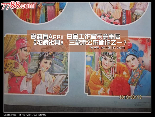 爱体育App:白金工作室乐意重启《龙鳞化身》 三款未公布新作之一?(图1) 爱体育